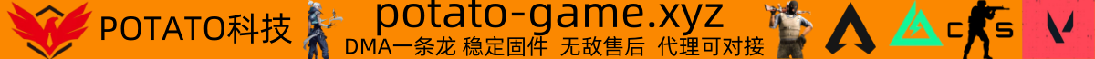 POTATO科技
